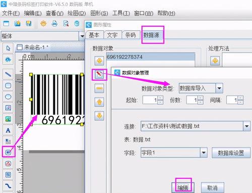 条码打印软件如何批量生成69商品条码