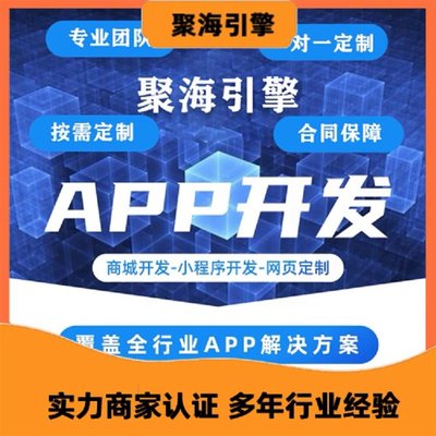 app软件开发