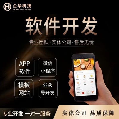 软件开发小程序开发APP开发网站搭建各行业系统应用开发